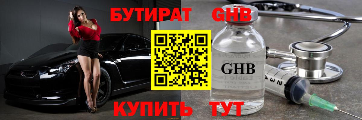 Бутират 1.4BDO  Вход с VPN  Буйнакск 