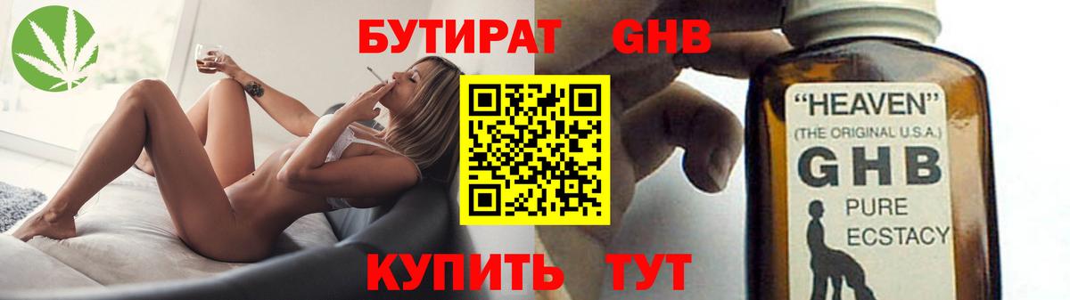 БУТИРАТ BDO Буйнакск