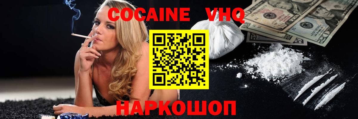 КОКАИН VHQ Буйнакск