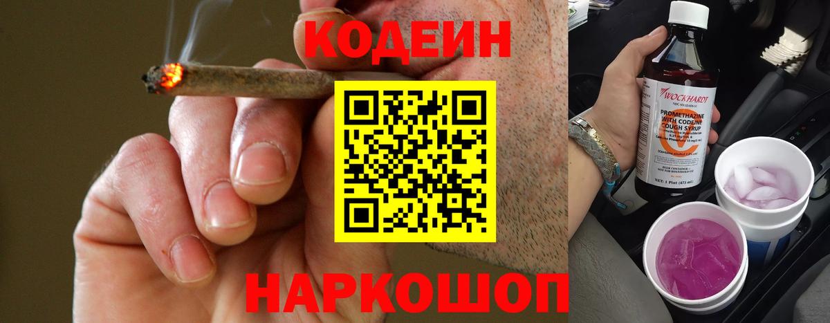Кодеиновый сироп Lean напиток Lean (лин)  Вход с VPN  Буйнакск  Кодеин Purple Drank 
