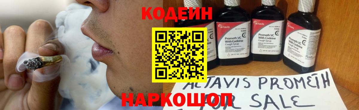 Codein Purple Drank Буйнакск
